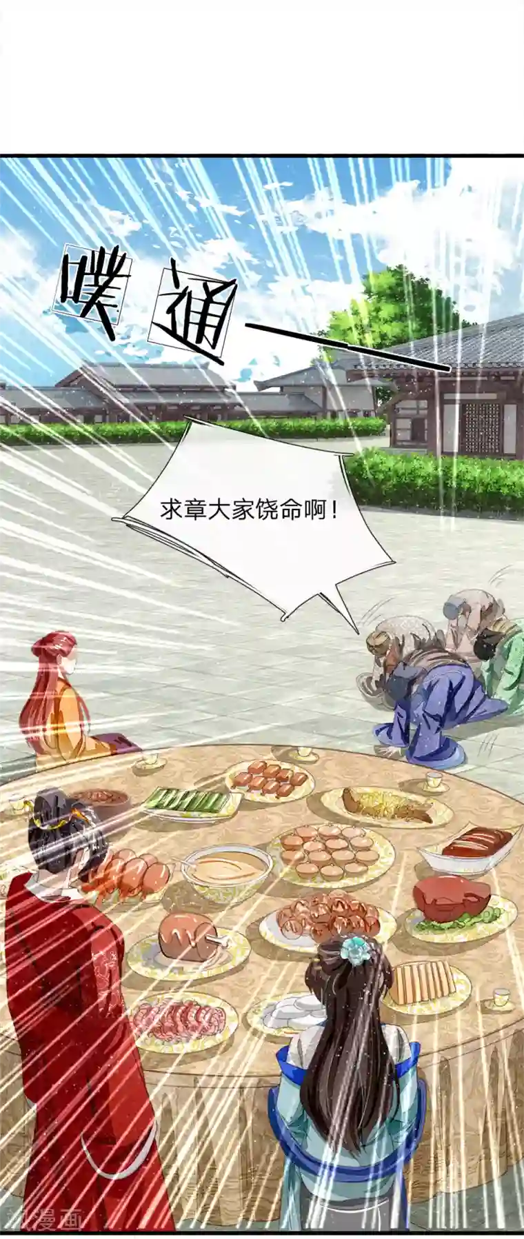 史上第一纨绔第61话 以死谢罪