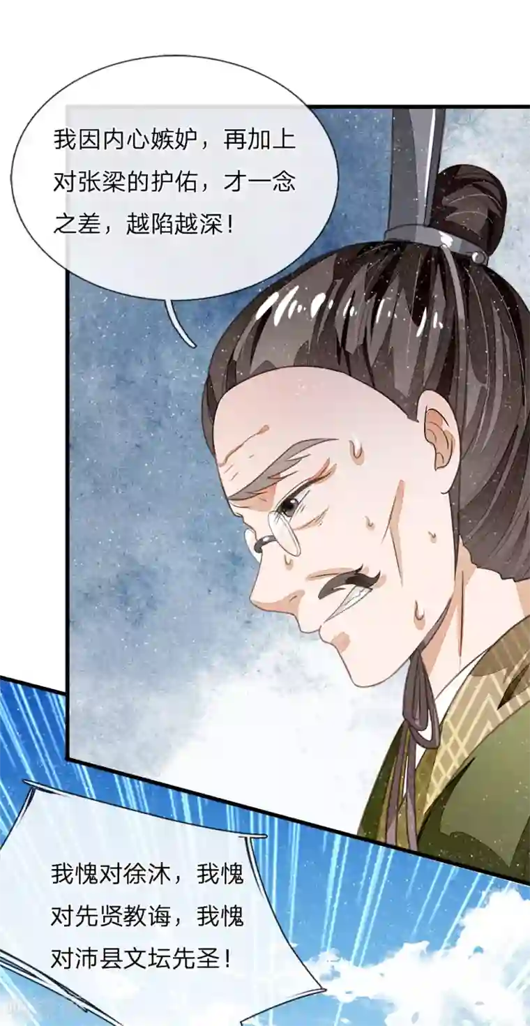 史上第一纨绔第61话 以死谢罪