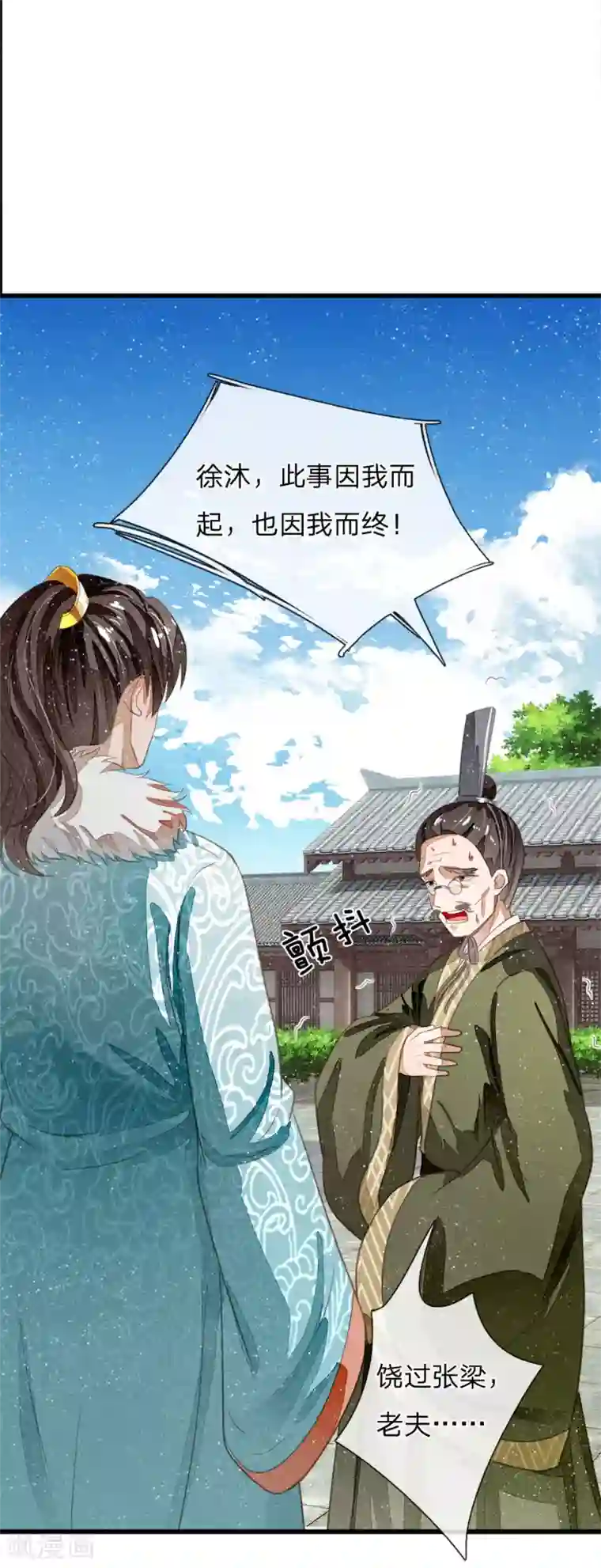 史上第一纨绔第61话 以死谢罪