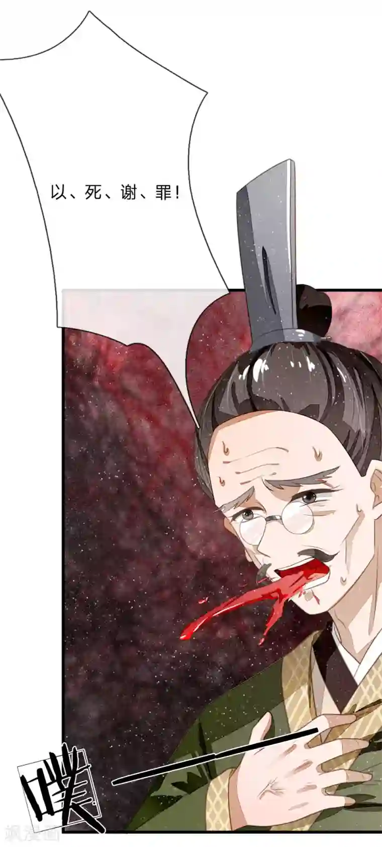 史上第一纨绔第61话 以死谢罪