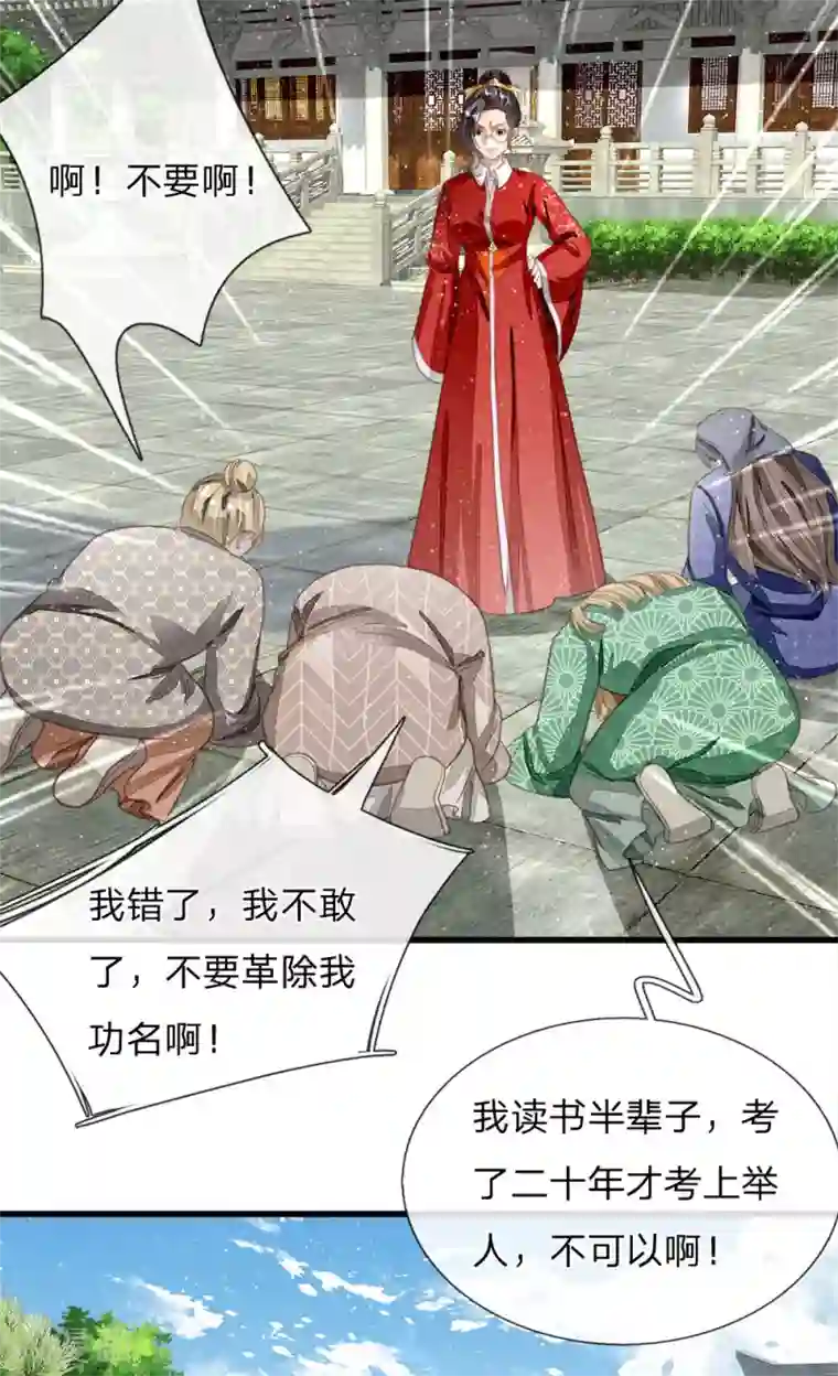 史上第一纨绔第61话 以死谢罪