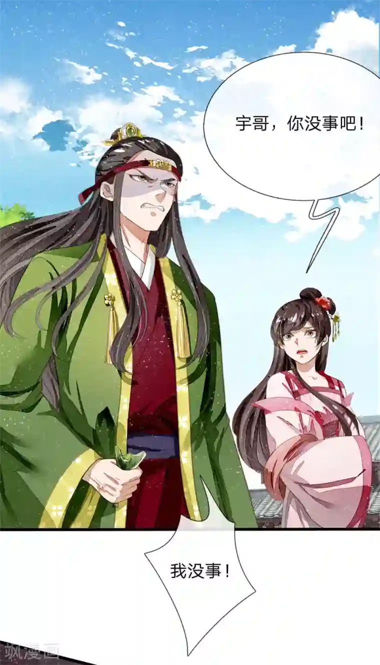 史上第一纨绔第62话 一波未平一波又起