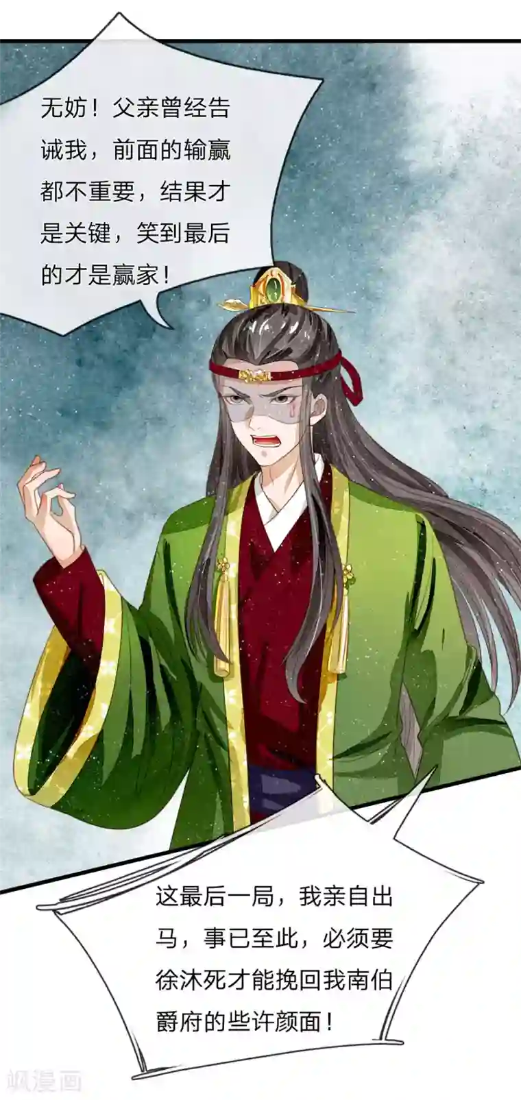 史上第一纨绔第62话 一波未平一波又起