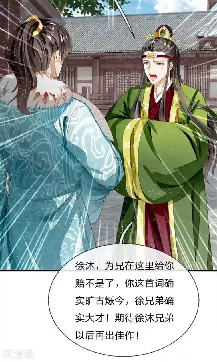 史上第一纨绔第62话 一波未平一波又起