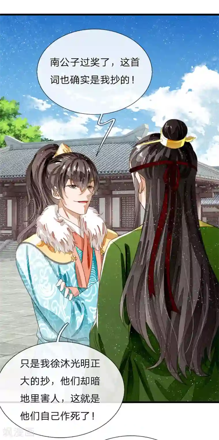 史上第一纨绔第62话 一波未平一波又起