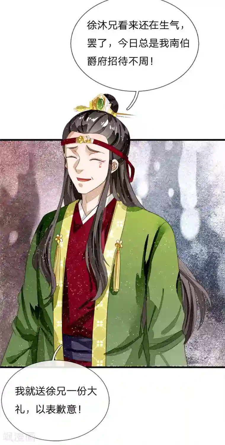 史上第一纨绔第62话 一波未平一波又起