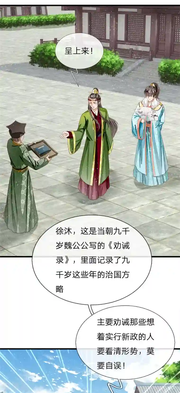 史上第一纨绔第62话 一波未平一波又起