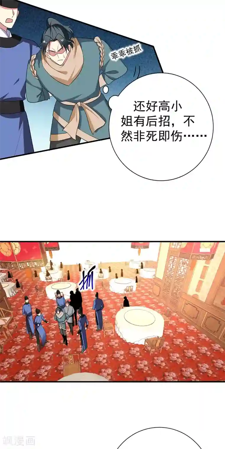 暴力俏丫头第90话 自己抓自己，有意思么？