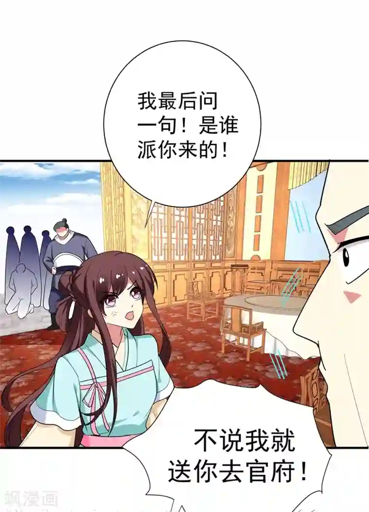 暴力俏丫头第90话 自己抓自己，有意思么？