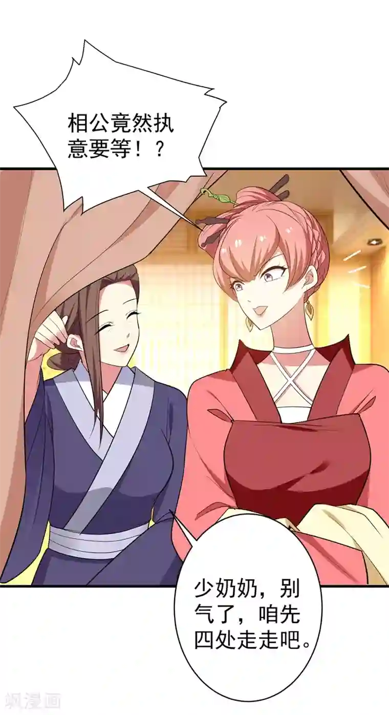 暴力俏丫头第91话 事有古怪