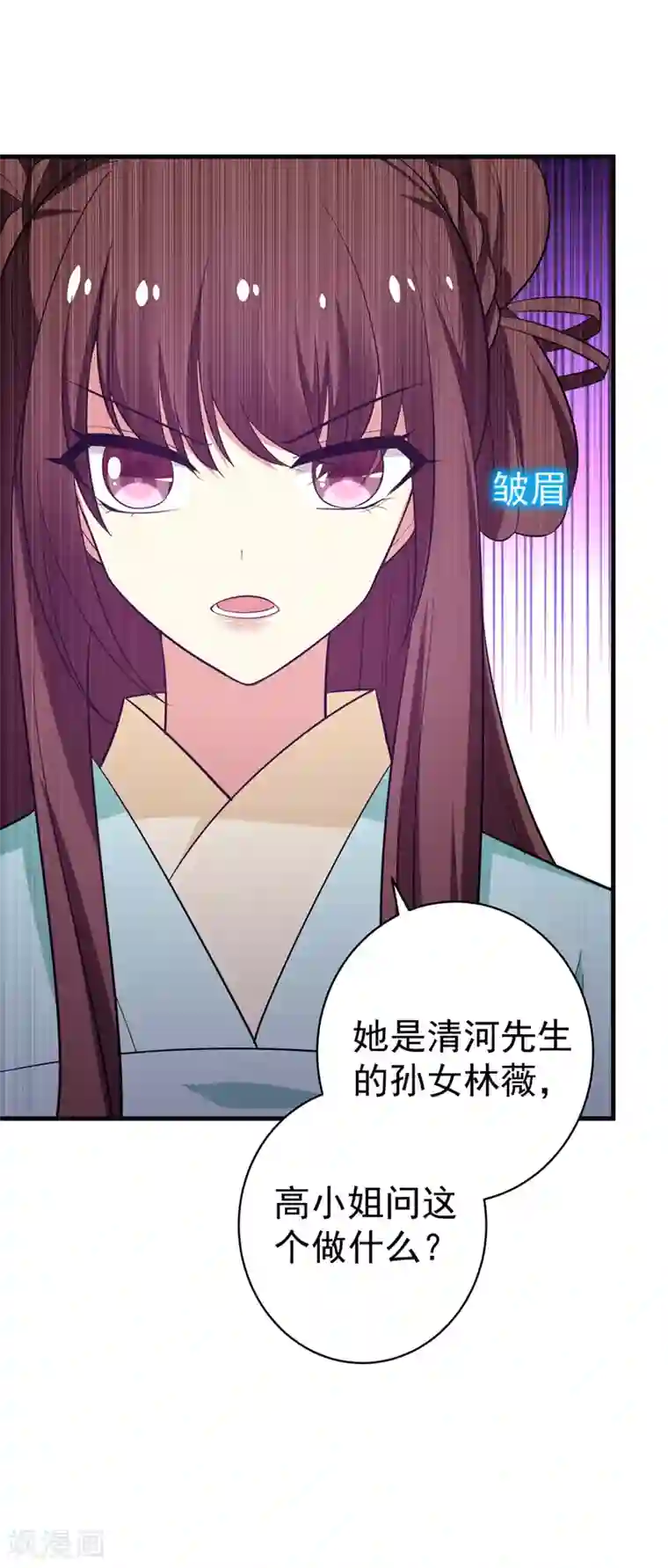 暴力俏丫头第91话 事有古怪