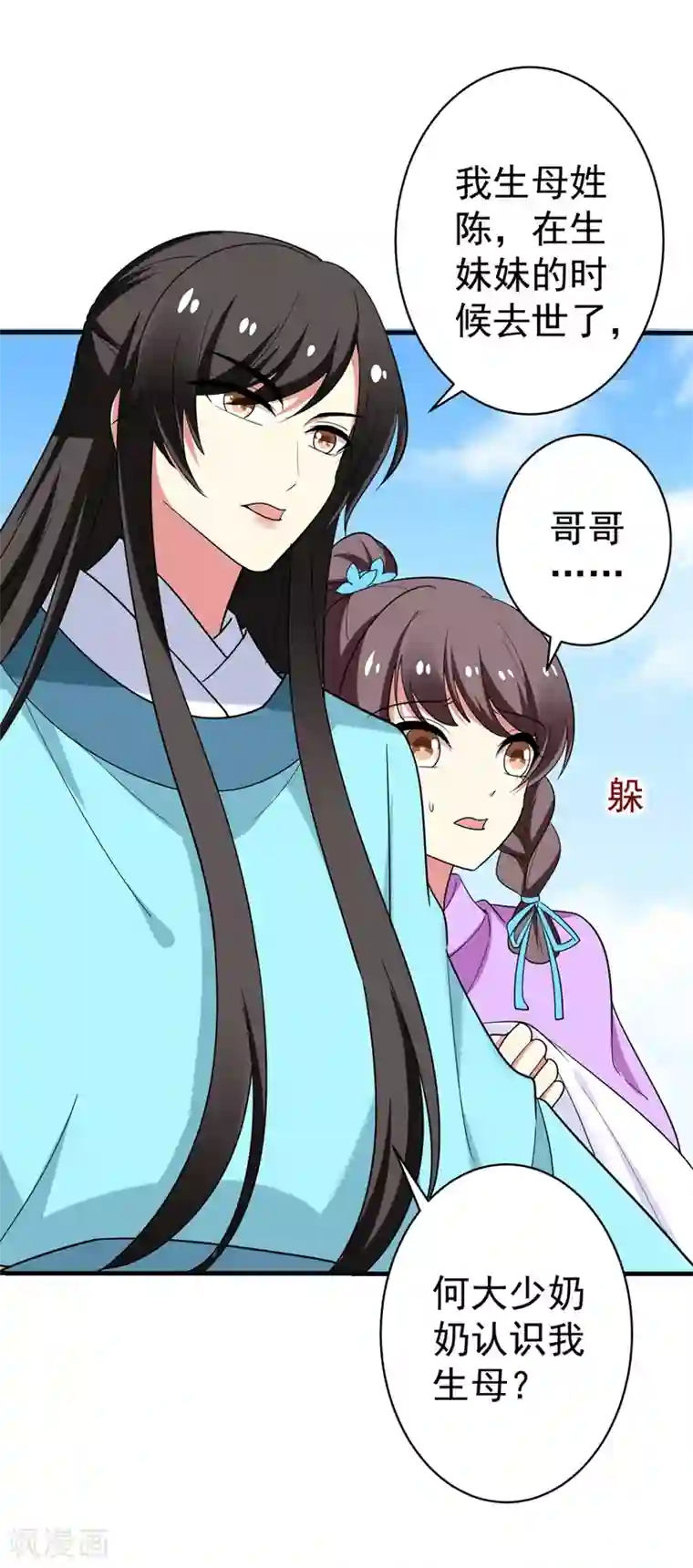 暴力俏丫头第91话 事有古怪