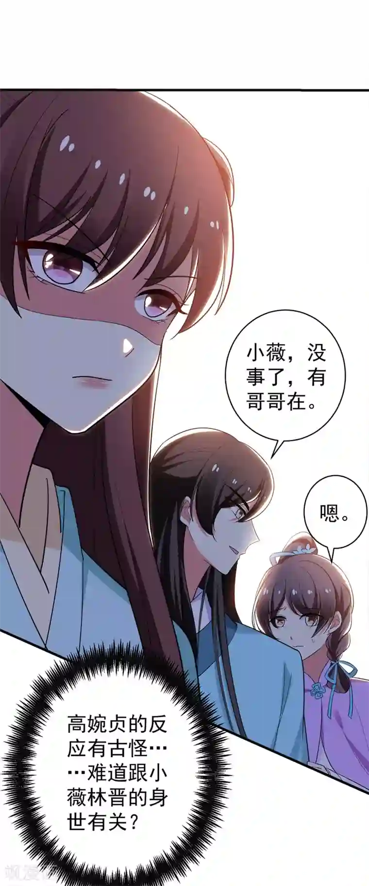 暴力俏丫头第91话 事有古怪