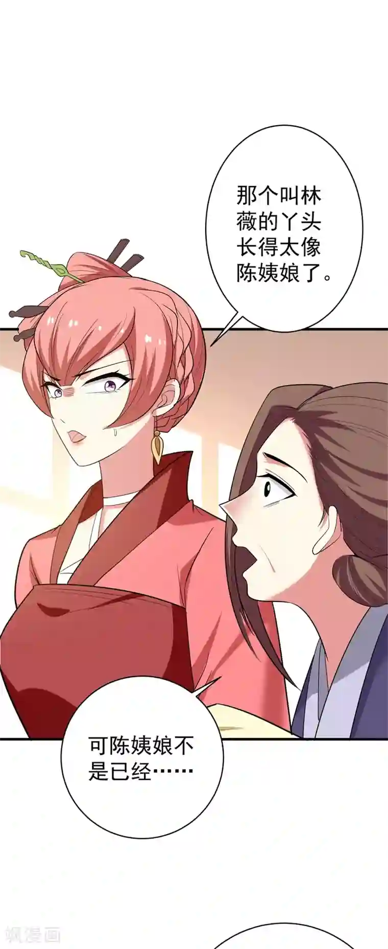 暴力俏丫头第91话 事有古怪