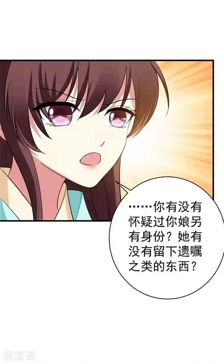 暴力俏丫头第91话 事有古怪