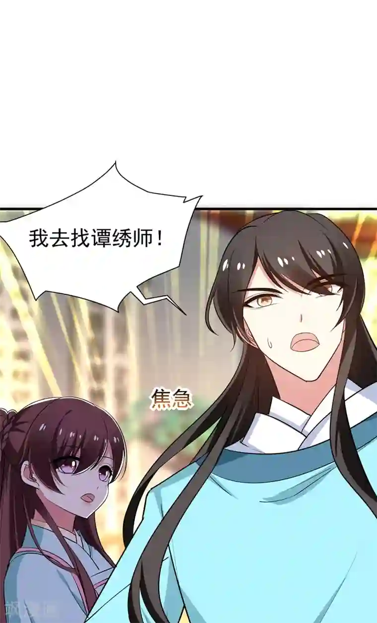 暴力俏丫头第91话 事有古怪