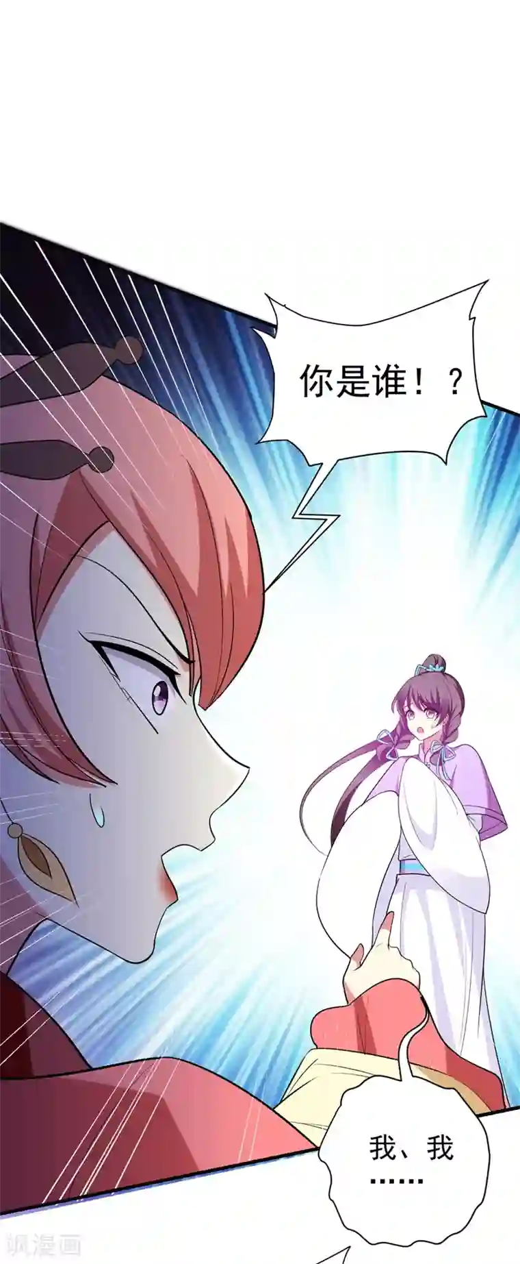 暴力俏丫头第91话 事有古怪