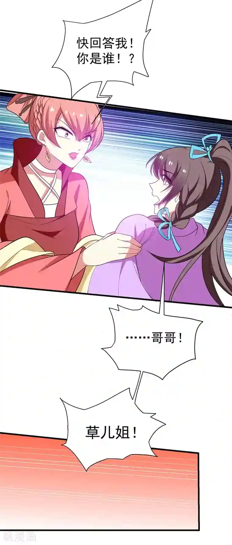 暴力俏丫头第91话 事有古怪