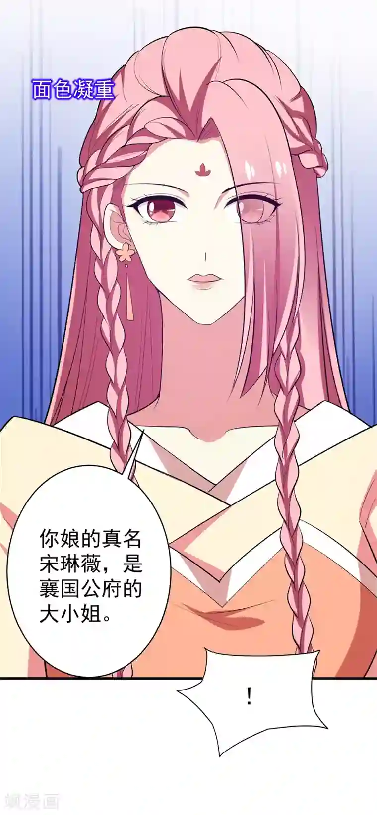 暴力俏丫头第92话 林晋身世之谜