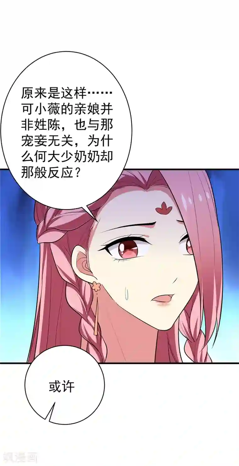 暴力俏丫头第92话 林晋身世之谜