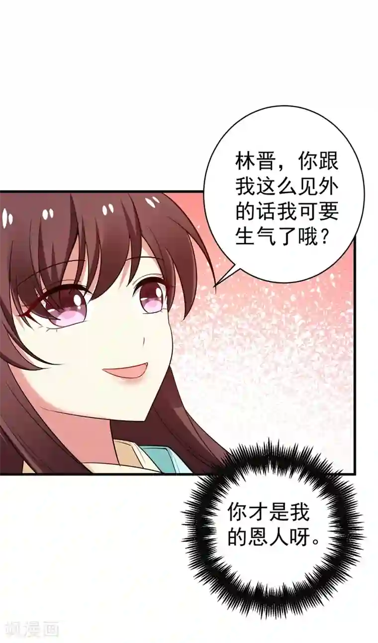 暴力俏丫头第92话 林晋身世之谜