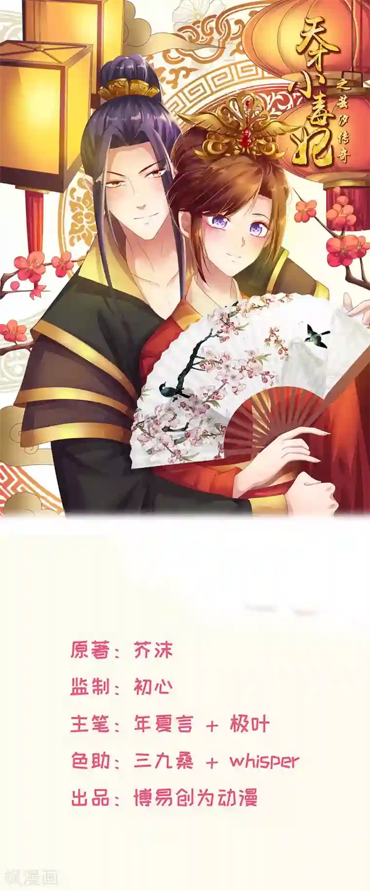 天才小毒妃之芸汐传奇第193话 本王是你的一切