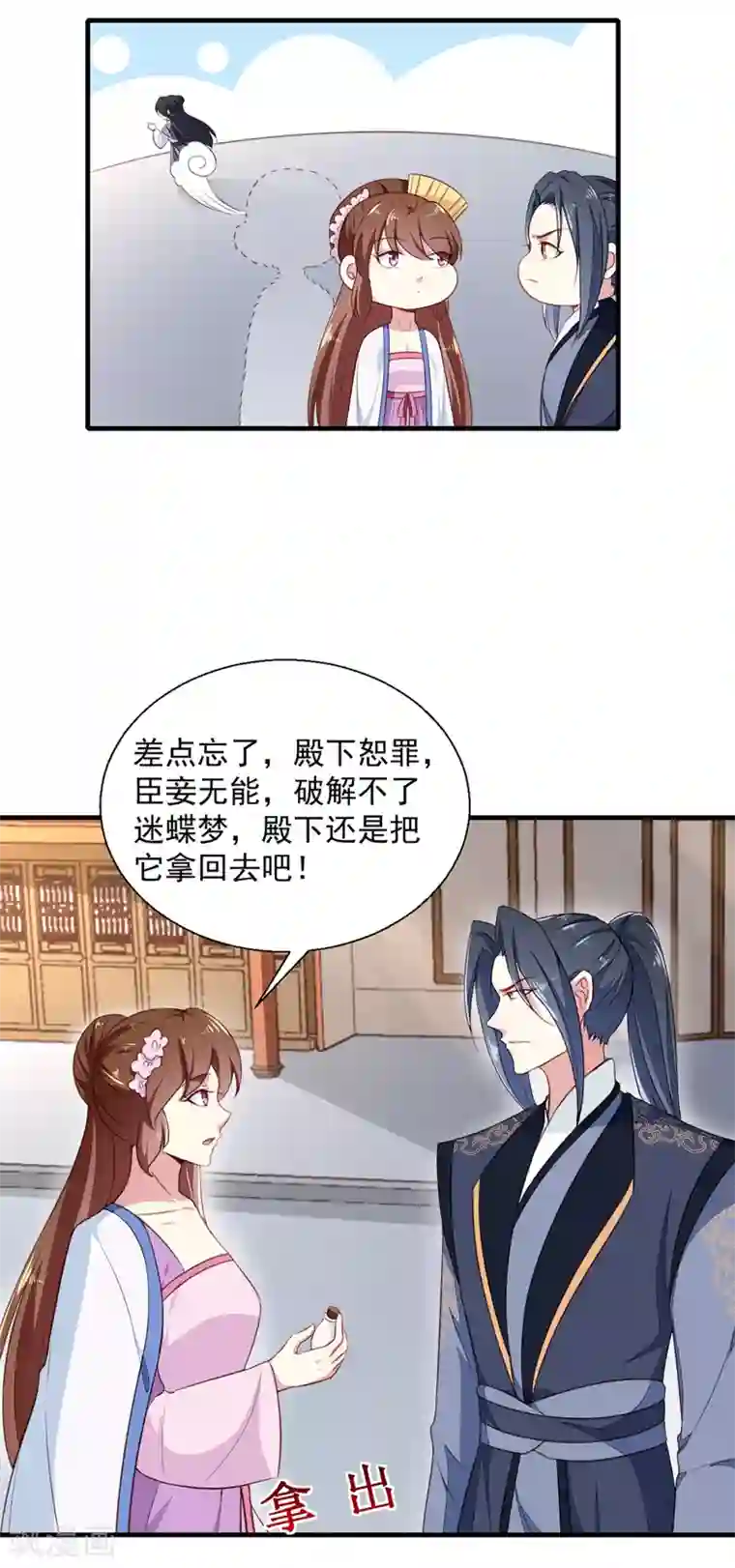 天才小毒妃之芸汐传奇第193话 本王是你的一切