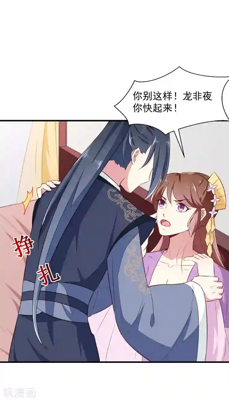 天才小毒妃之芸汐传奇第193话 本王是你的一切