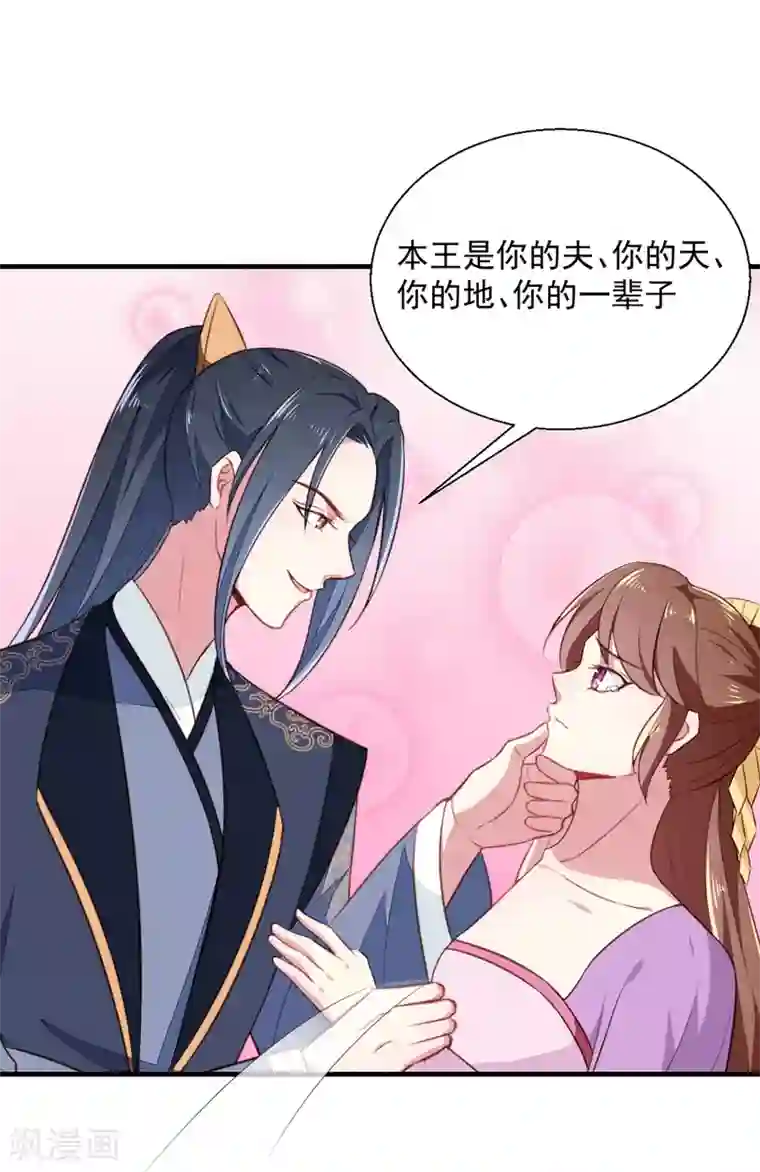 天才小毒妃之芸汐传奇第193话 本王是你的一切