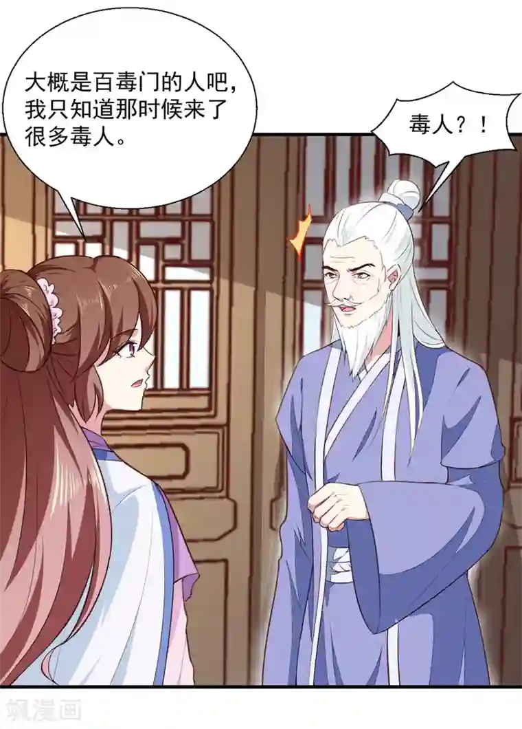 天才小毒妃之芸汐传奇第193话 本王是你的一切