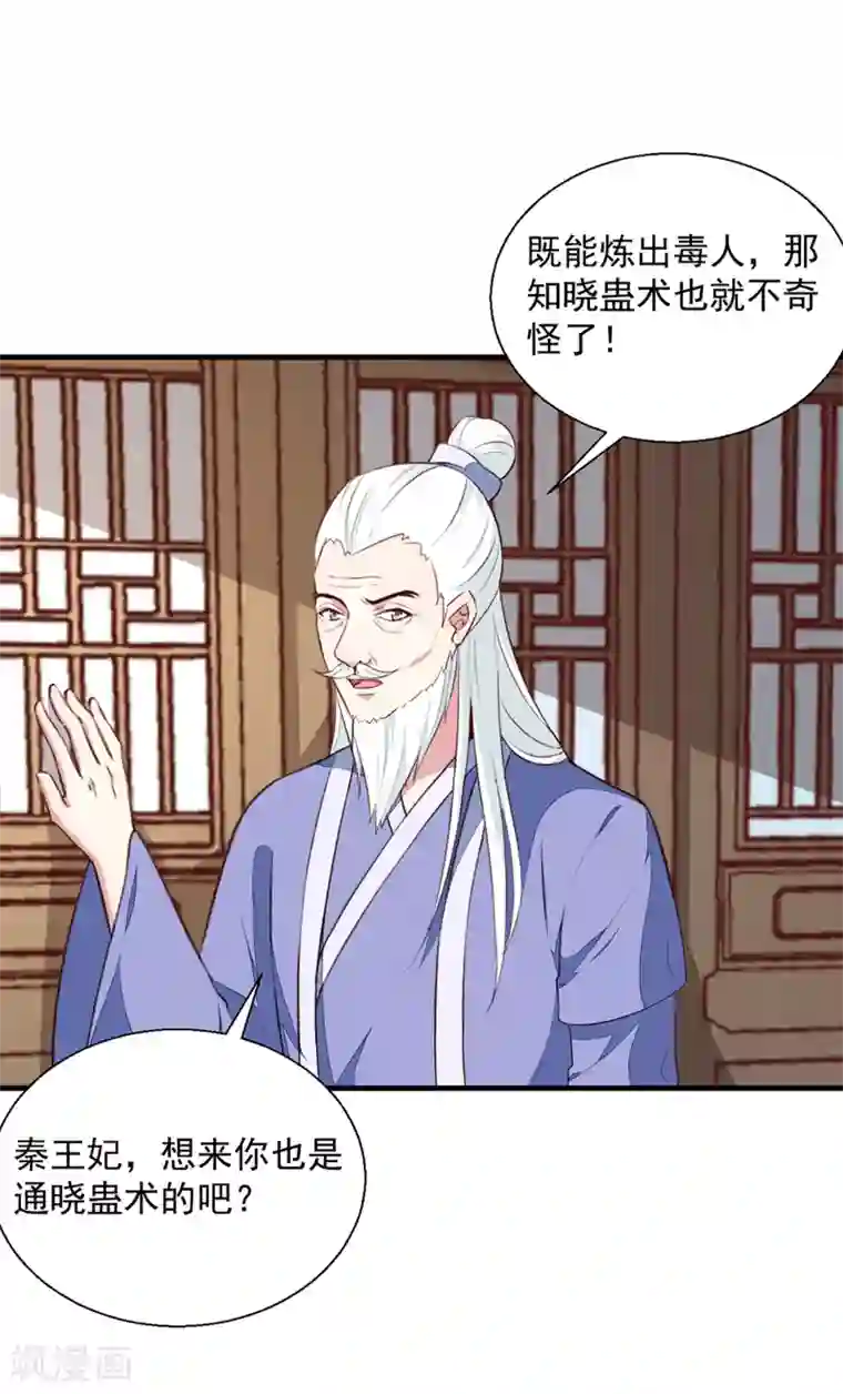 天才小毒妃之芸汐传奇第193话 本王是你的一切
