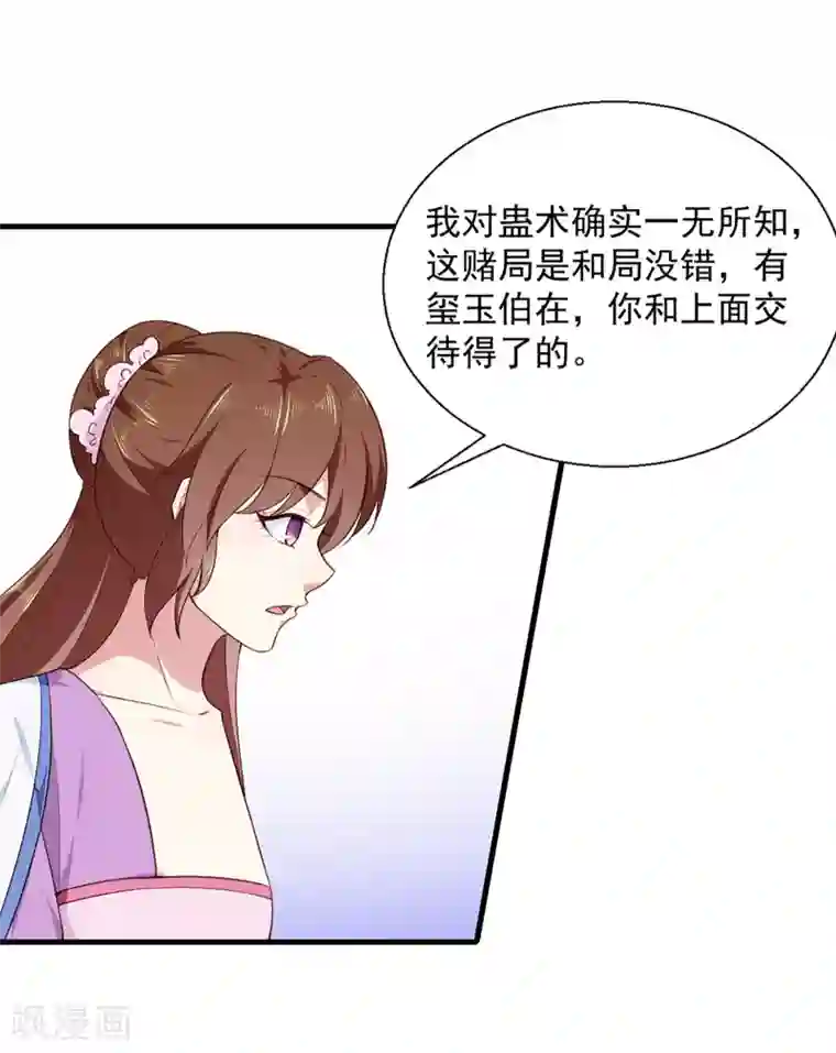 天才小毒妃之芸汐传奇第193话 本王是你的一切