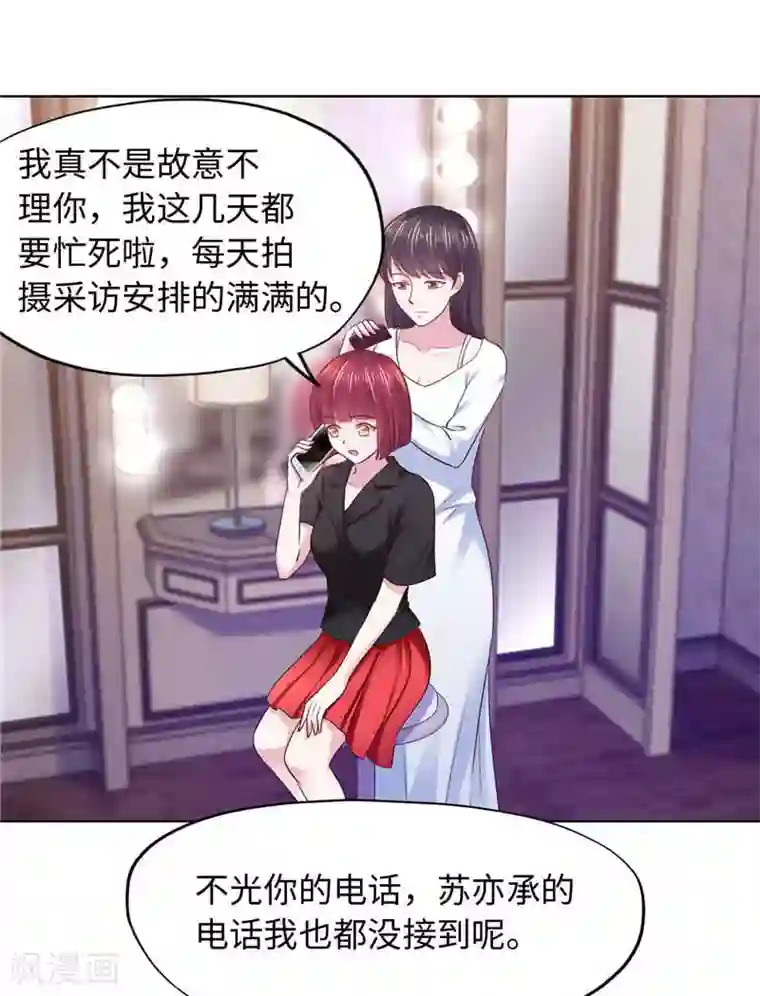 陆少的暖婚新妻第85话