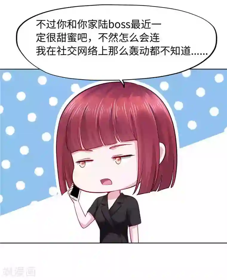 陆少的暖婚新妻第85话