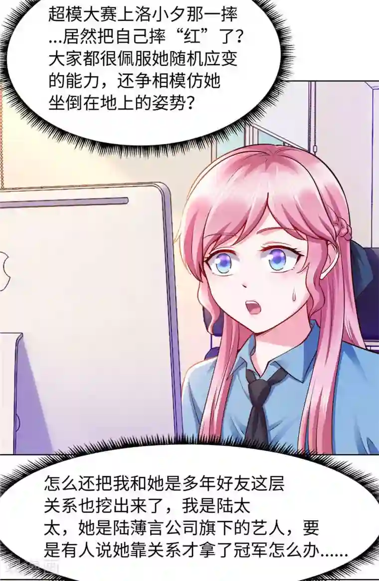 陆少的暖婚新妻第85话