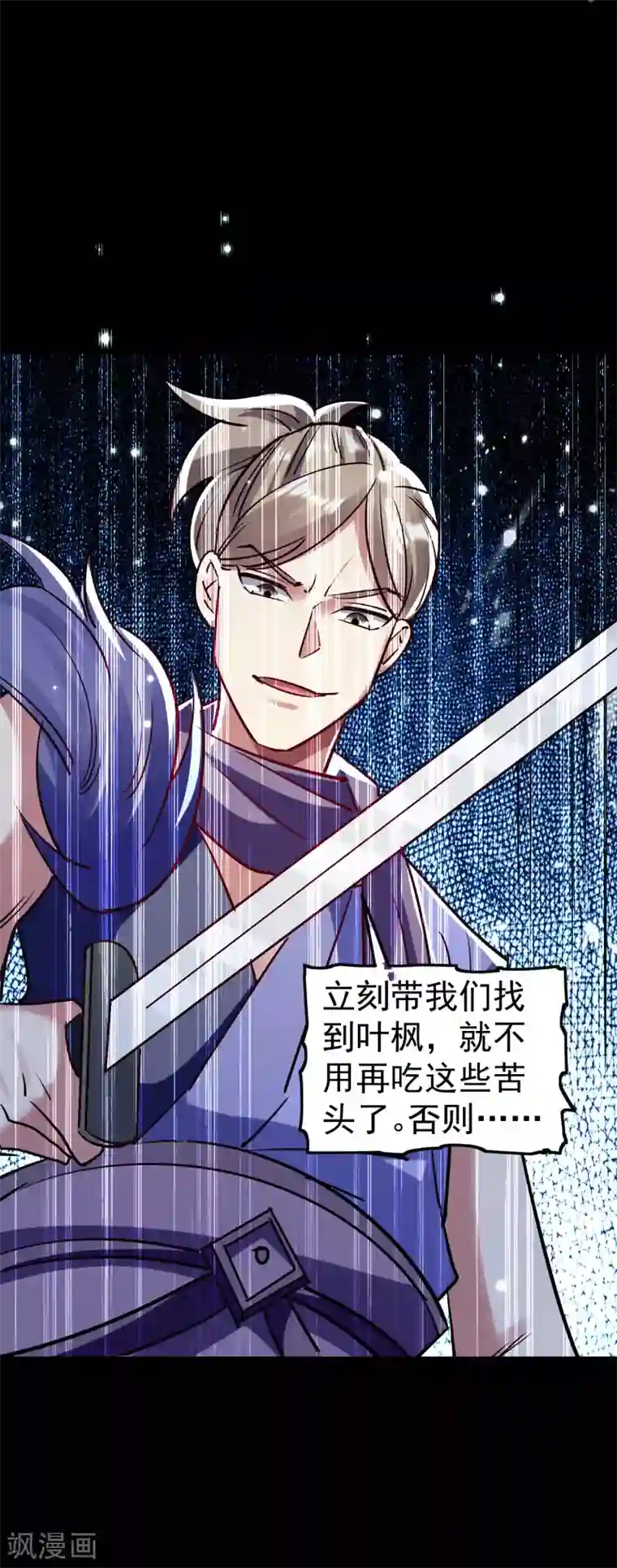 万界仙王第35话 天云宗需要我来救？