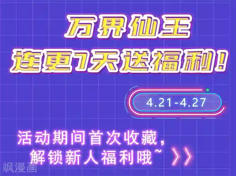 万界仙王第35话 天云宗需要我来救？