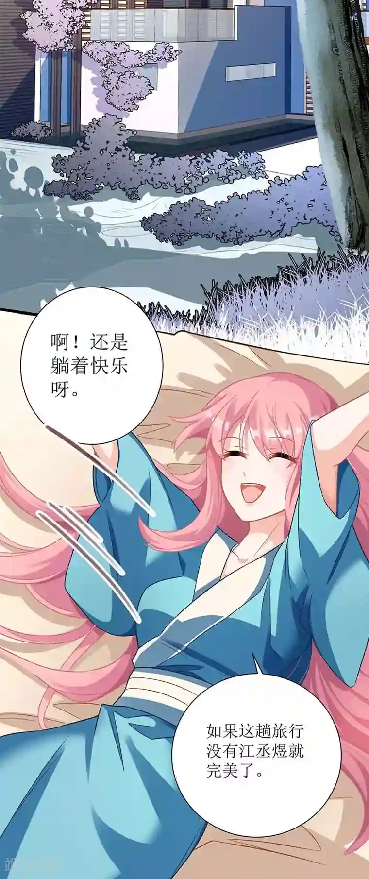 拐个妈咪带回家第81话 旅游