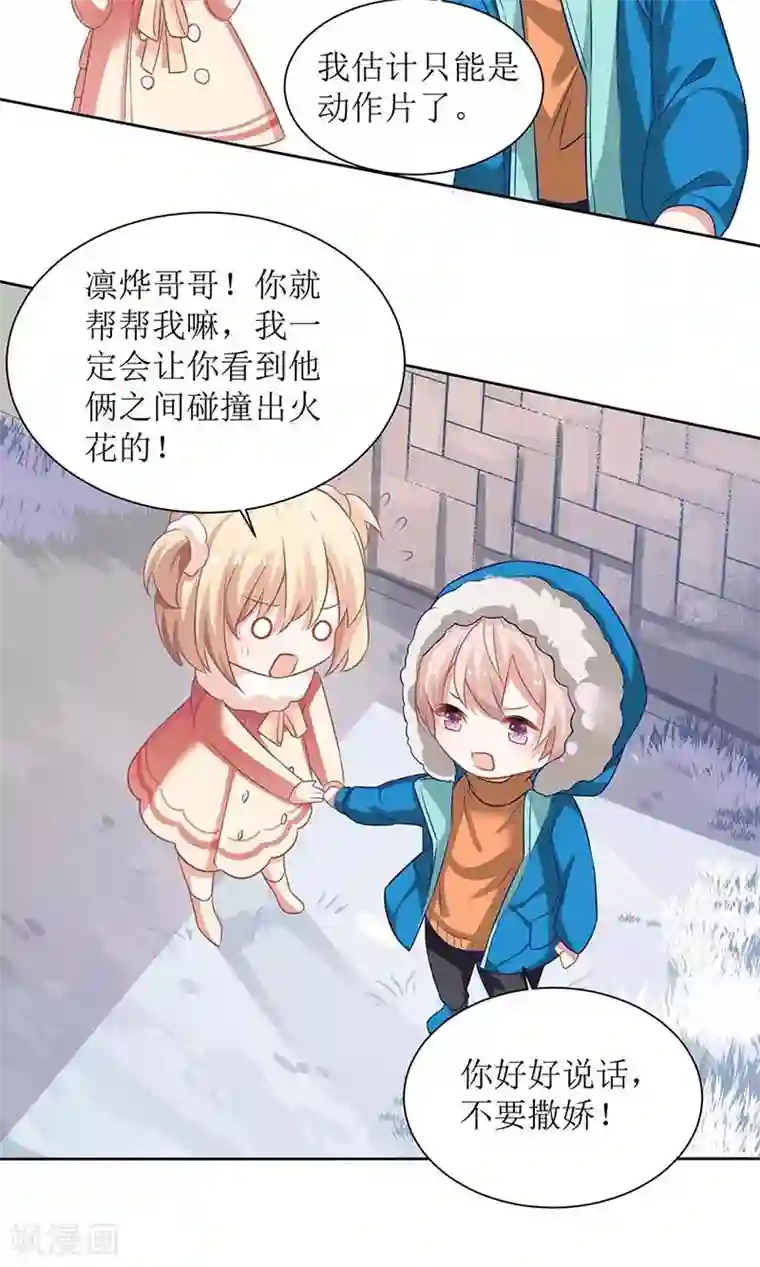 拐个妈咪带回家第81话 旅游