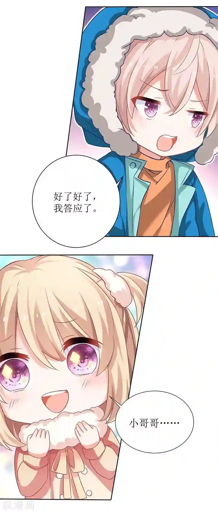 拐个妈咪带回家第81话 旅游