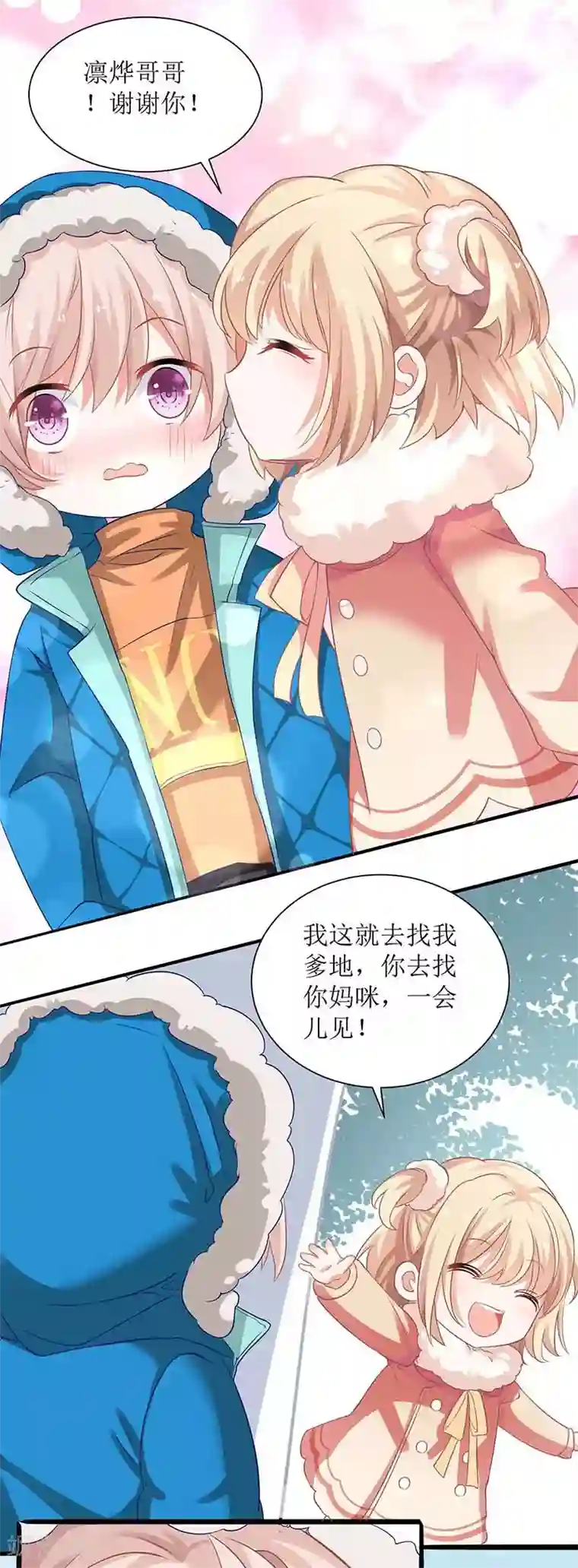 拐个妈咪带回家第81话 旅游