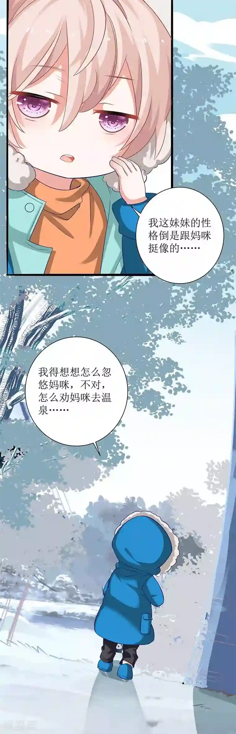 拐个妈咪带回家第81话 旅游