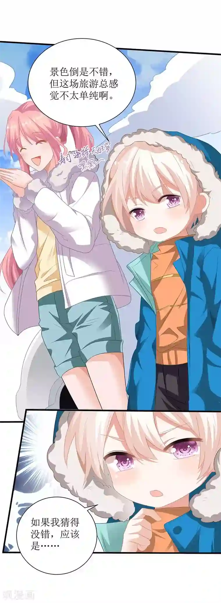 拐个妈咪带回家第81话 旅游