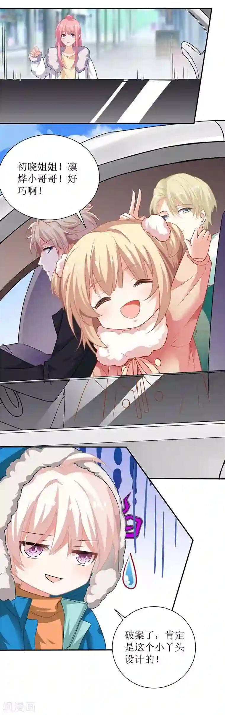 拐个妈咪带回家第81话 旅游