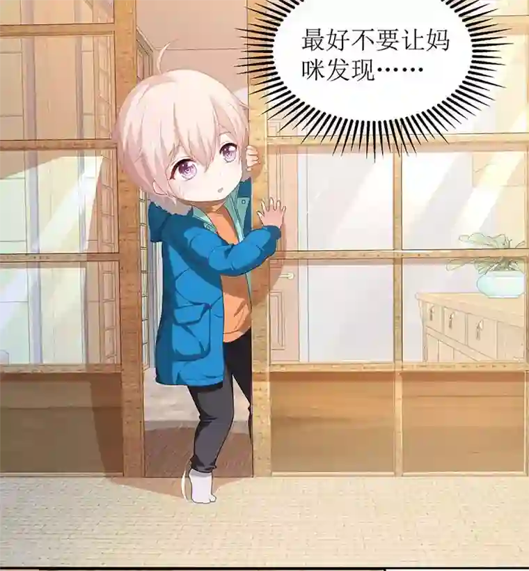 拐个妈咪带回家第82话 计划开始