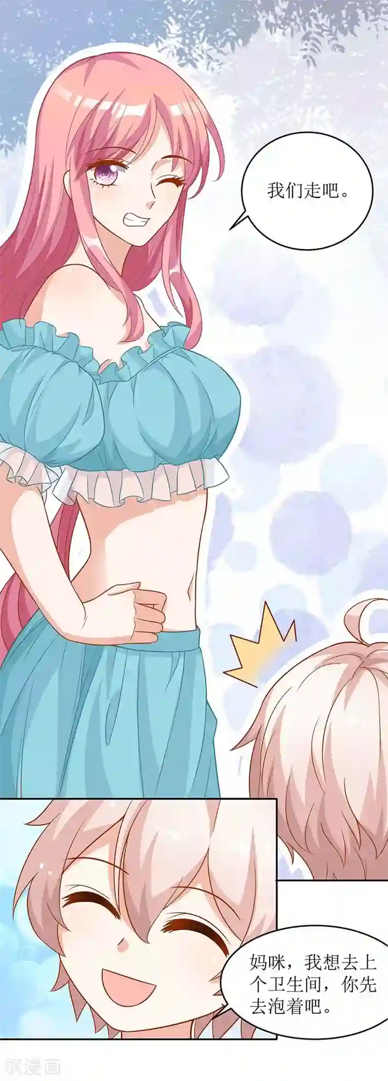 拐个妈咪带回家第82话 计划开始