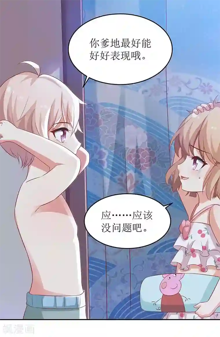 拐个妈咪带回家第82话 计划开始