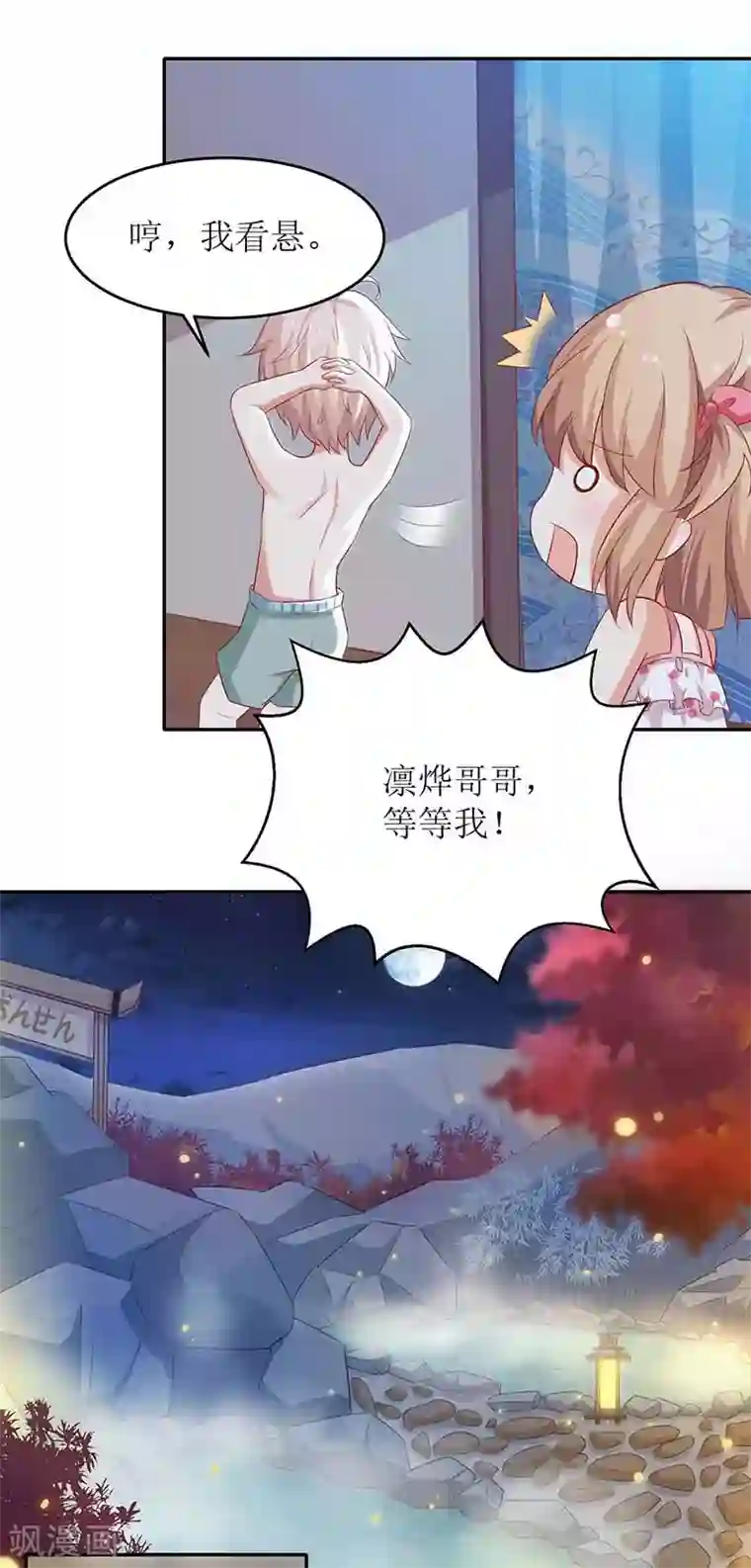 拐个妈咪带回家第82话 计划开始