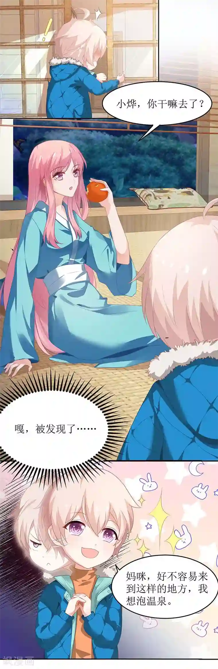 拐个妈咪带回家第82话 计划开始