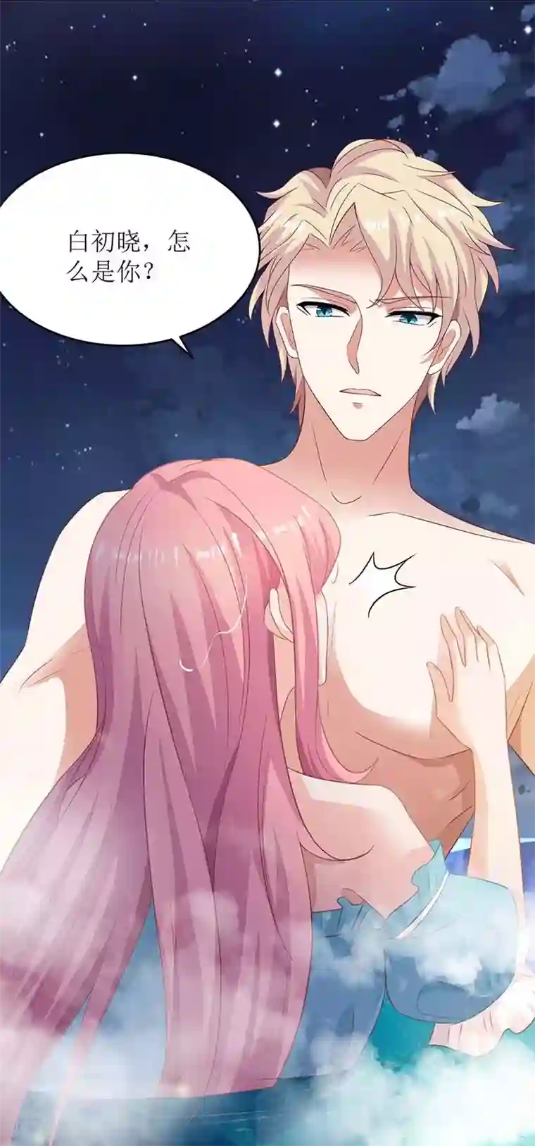 拐个妈咪带回家第82话 计划开始